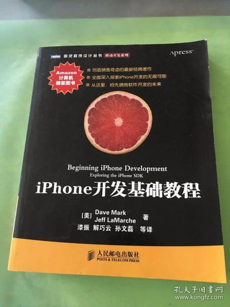 iPhone开发基础教程：创造销售奇迹的最新经典著作！