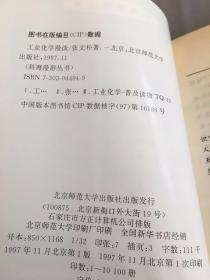 工业化学漫淡。