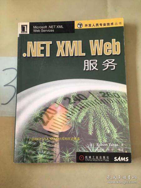 .NET XML Web服务