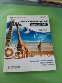 Flash ActionScript 3.0 动画高级教程