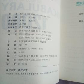 新东方词汇进阶.VOCABULARY 12000：Vocabulary 12000。