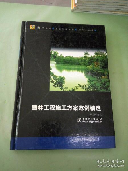 园林工程施工方案范例精选(含1CD)