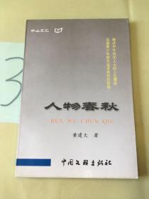 中山文汇・大鹏折翅――记李白的悲剧人生