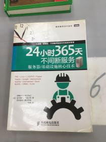 24小时365天不间断服务：服务器基础设施核心技术