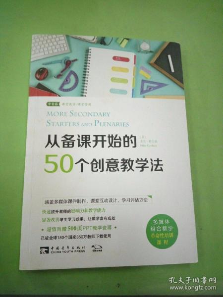 从备课开始的50个创意教学法