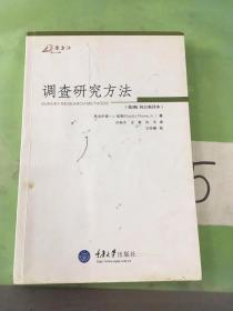 调查研究方法