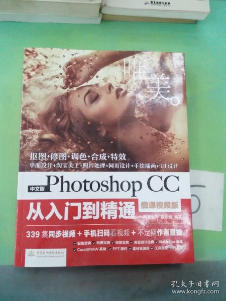 中文版Photoshop CC从入门到精通（微课视频版）