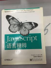 JavaScript语言精粹