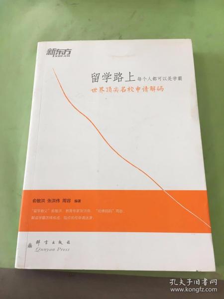 新东方·留学路上，每个人都可以是学霸：世界顶尖名校申请解码