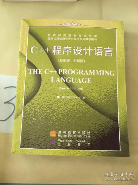 C++ 程序设计语言（特别版）（英文影印版）