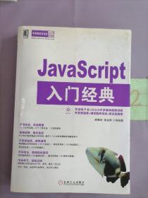 华章程序员书库：JavaScript入门经典