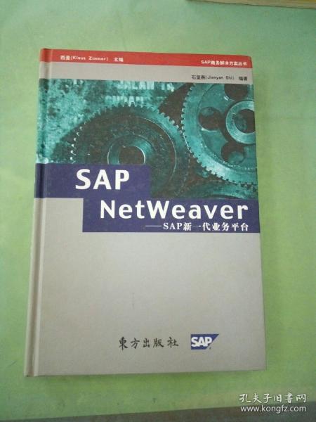 SAP NetWeaver