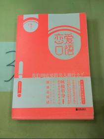 恋爱口语：我们到底要跟男人聊什么？