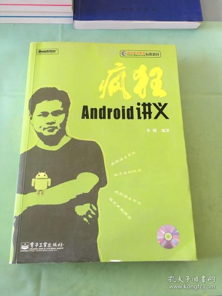 疯狂Android讲义