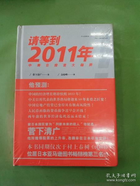 请等到2011年：中美日投资大趋势