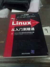 Linux从入门到精通