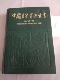 中国自然资源丛书：旅游卷（11）。