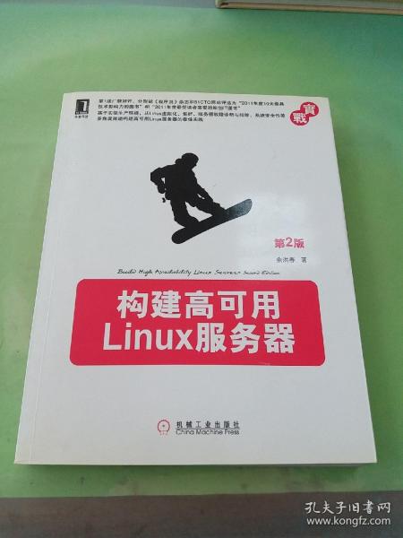 构建高可用Linux服务器（第2版）