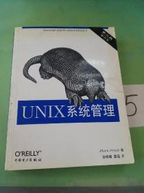 UNIX系统管理。