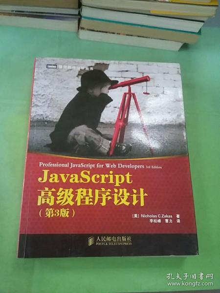 JavaScript高级程序设计（第3版）