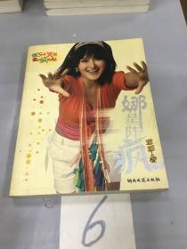 娜是一阵疯