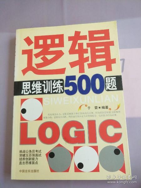 逻辑思维训练500题