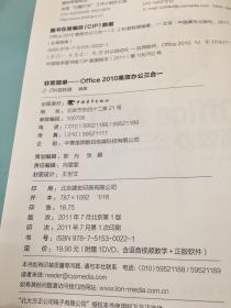 非常简单：office2010高效办公三合一