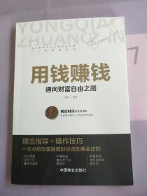 用钱赚钱 聪明的投资者