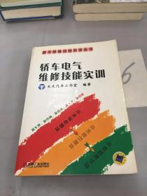 轿车电气维修技能实训