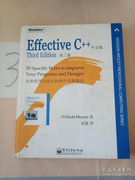 Effective C++：改善程序与设计的55个具体做法