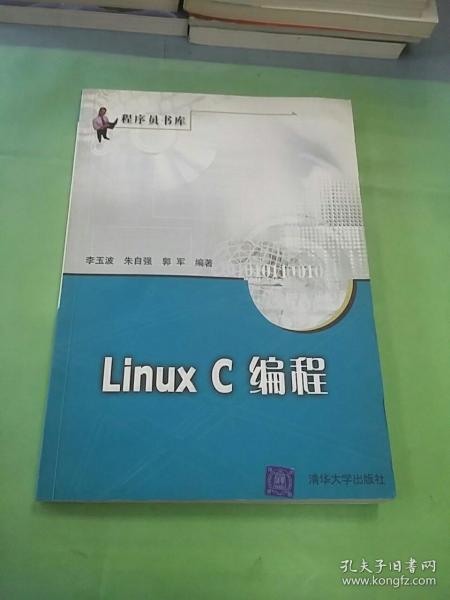 Linux C编程