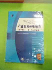 产业专利分析报告（第65册）——新一代人工智能