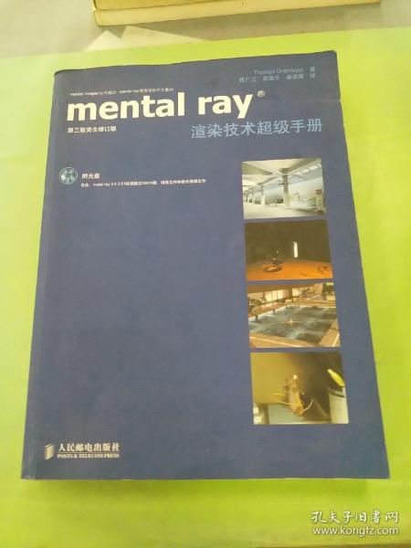 mental ray渲染技术超级手册