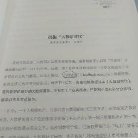 大数据时代：生活、工作与思维的大变革