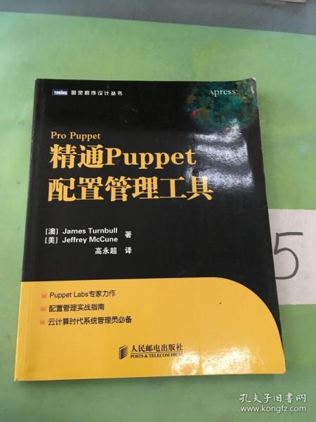 精通Puppet配置管理工具