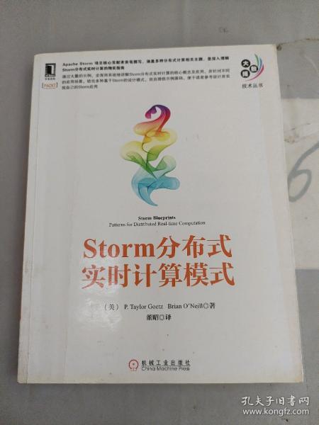 大数据技术丛书：Storm分布式实时计算模式