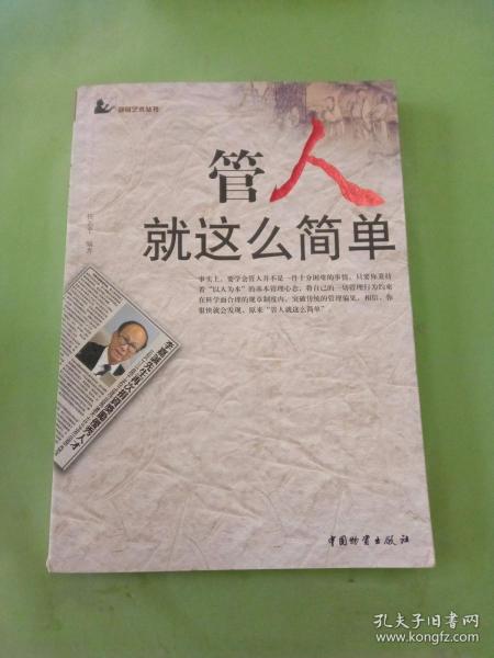 读史学管人