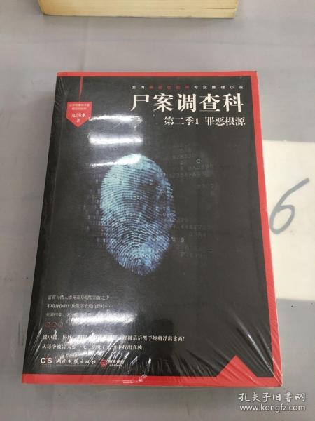 尸案调查科（第二季）：1.罪恶根源