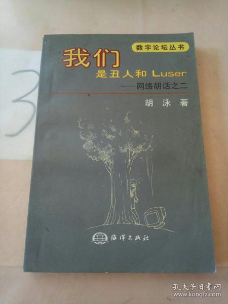 我们是丑人和LUSER胡话之二