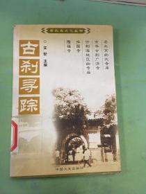 京都礼俗：中国百年百部文史珍品书系