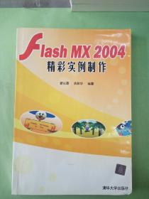 Flash MX 2004精彩实例制作(含盘)