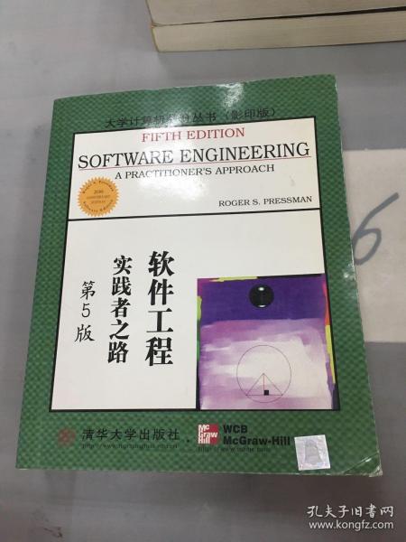 大学计算机教育国外著名教材系列：影印 软件工程实践者之路（第5版）