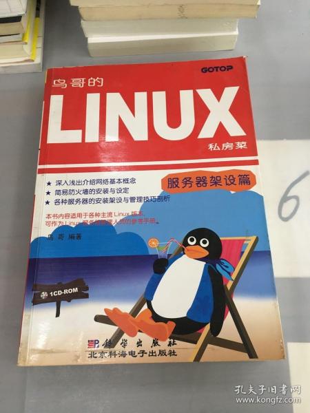 鸟哥的Linux私房菜――服务器架设篇