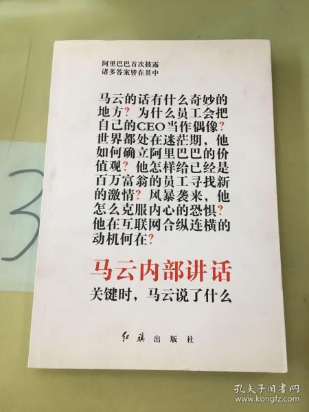 马云内部讲话：关键时，马云说了什么