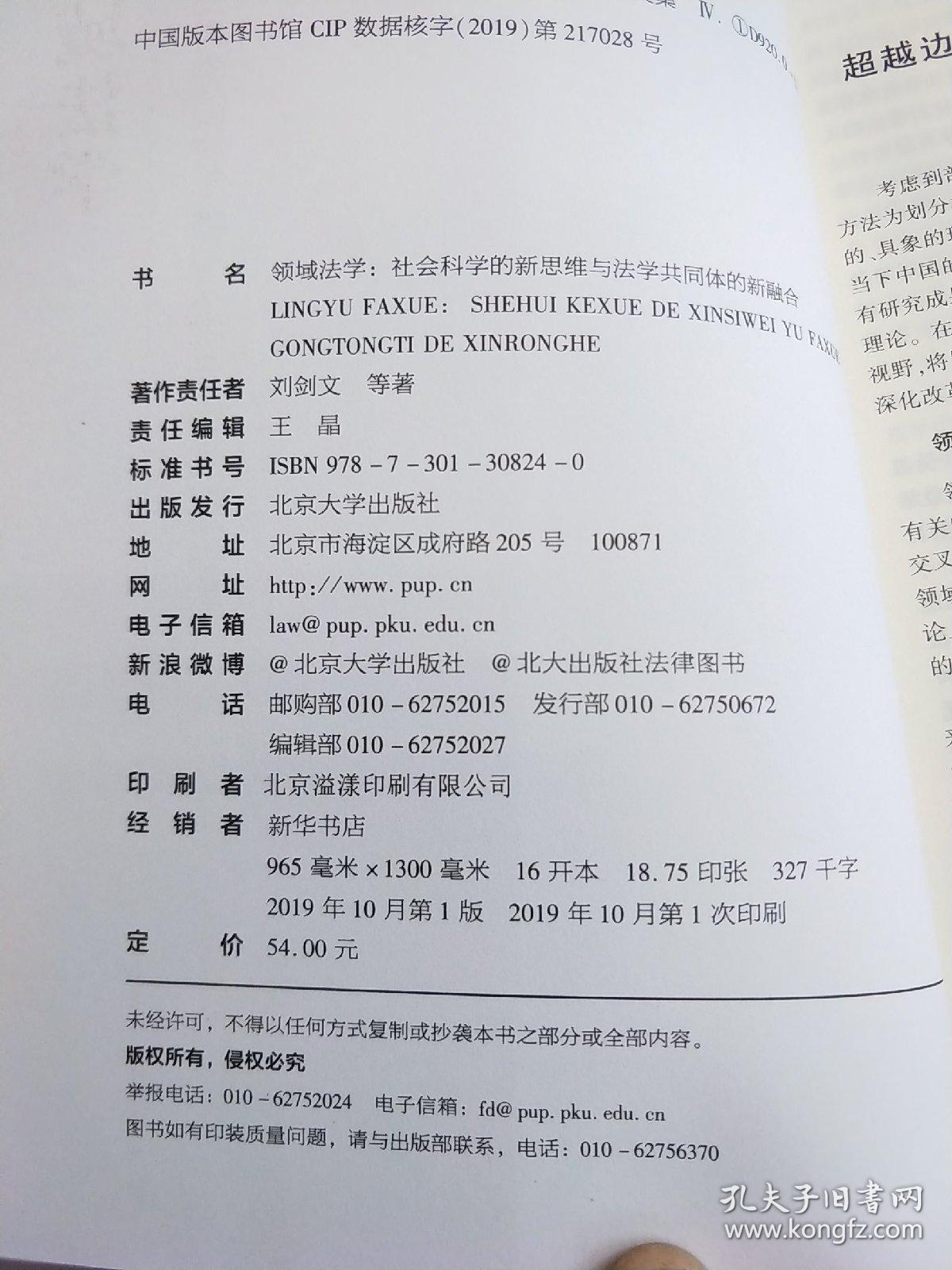 领域法学社会科学的新思维与法学共同体的新融合