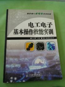 电工电子基本操作技能实训