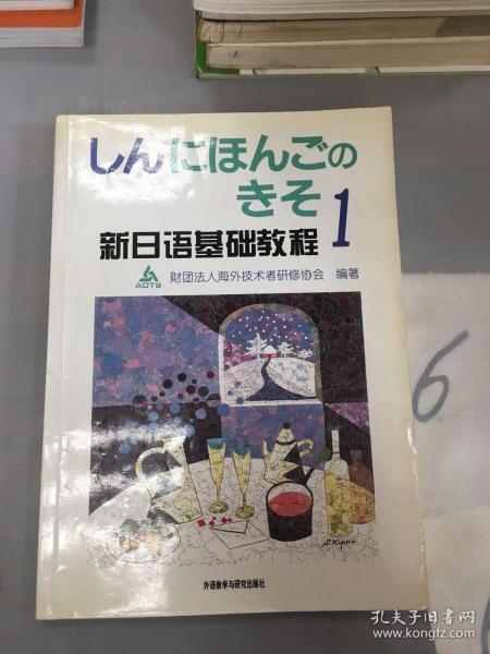 新日语基础教程(1)