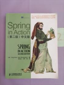 Spring in Action（中文版）