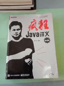 疯狂Java讲义（第4版）(博文视点出品)