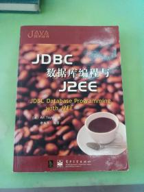 JDBC数据库编程与J2EE